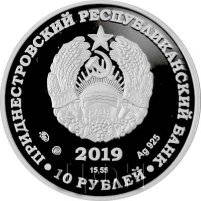 Приднестровье 10  рублей 2019 год (аверс).jpg