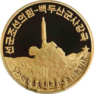 2016, Северная Корея 1000 вон, золото (реверс).jpg