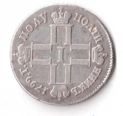 полуполтиник 1799 11.jpeg