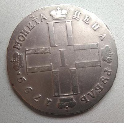 Рубль1799л.jpg