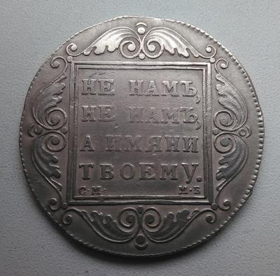 Рубль1799об.jpg