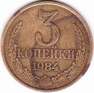 3_kop._1984_revers.jpg.38009b78e7fbf92c5efa7f4c25f6449e.jpg