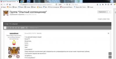 0801 2019 Группа Опытный коллекционер.jpg