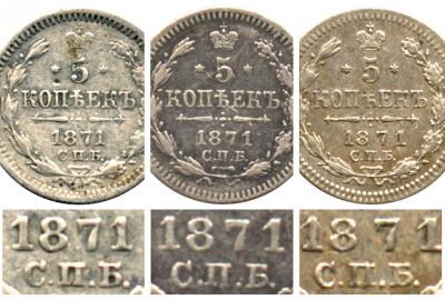 5 копеек 1871 СПБ-HI варианты.jpg
