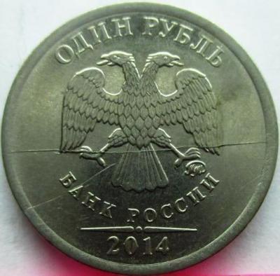 1_rubl_2014_mmd_brak_polnyj_raskol.jpg