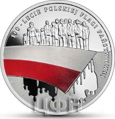 Польша 10 злотых 2019 «Польский флаг» (реверс).jpg