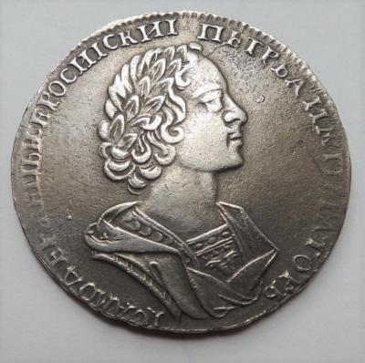 poltina_1724_goda_petr_i_rossijskaja_imperija_serebro_super_(1).thumb.jpg.e4fc0fc5a9bc14c4b16d1557d94ec08a.jpg