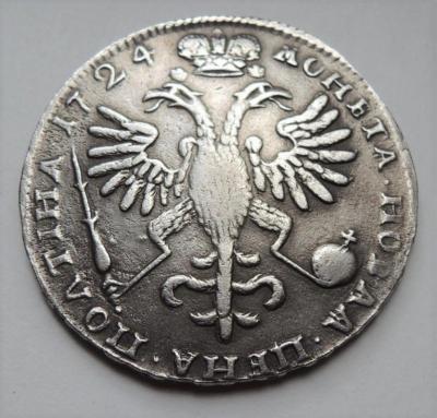 poltina_1724_goda_petr_i_rossijskaja_imperija_serebro_super_(2).thumb.jpg.6e90d481a24481ef835da659f176cf71.jpg