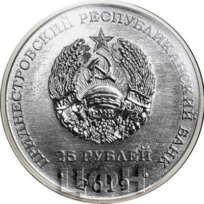 2019, Приднестровье 25 рублей (аверс).jpg