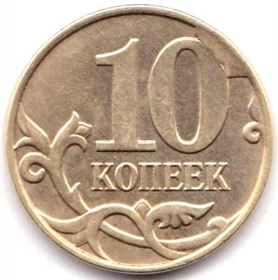 10 коп 2015м Скол на реверсе.jpg