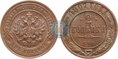 2_kopejki_1907_goda_SPB_529.jpg