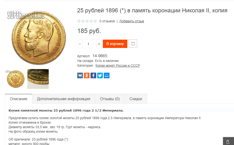 25 Рублей 1896. 25 Рублей 1896 года. 1 2 Империала 25 рублей 1896. Два с половиной Империала - двадцать пять рублей золотом 1896 года.