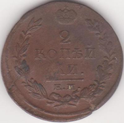 2коп1820=1.jpg