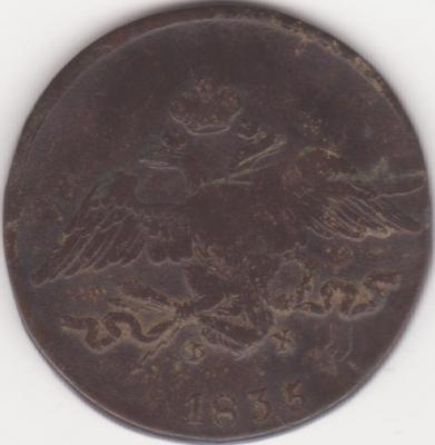 5коп1835=2.jpg