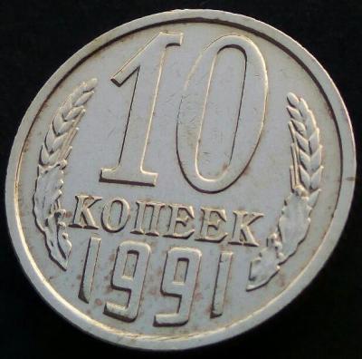 10коп1991 5.jpg