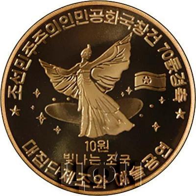2018 год Корея Северная 10 вон «70-летие образования Корейской Народно-Демократической Республики 1948- 2018» (реверс).jpg