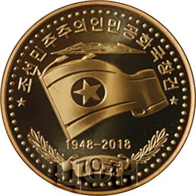 Корея Северная 10 вон 2018 год (аверс).jpg