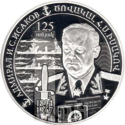 Армения 1000 драмов 2019 год Адмирала Исаков..jpg