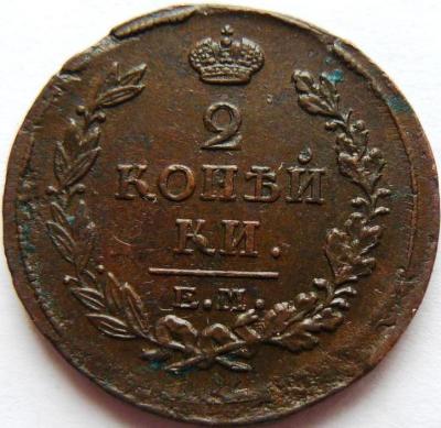 2_kopejki_1816_em_nm_l12_5_1_otlichnaja (1).jpg