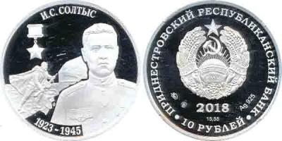5 сентября 1923 И.С. Солтыс 10 руб 2018.jpg