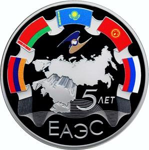 3 рубля «5-летие ЕАЭС».jpg