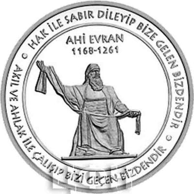 Турция 20 лир 2019 год «AHİ EVRAN» (реверс).jpg