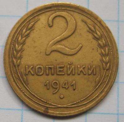 2коп 1941.JPG