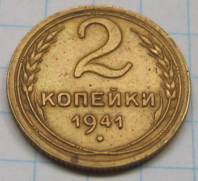 2коп 1941г.JPG