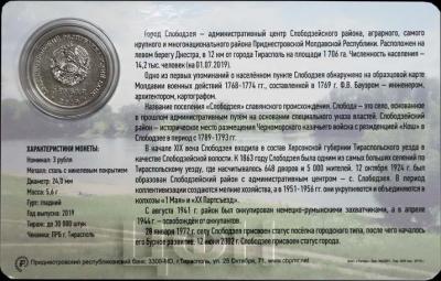 2019, Приднестровье 3 рубля (аверс).jpg