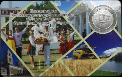 2019, Приднестровье 3 рубля «Приднестровье – край родной» (реверс).jpg