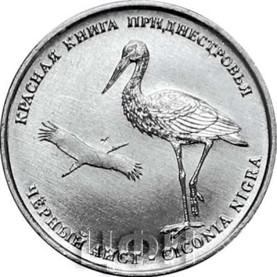 2019, Приднестровье 1 рубль «Красная книга» (реверс).jpg