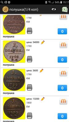 Screenshot_20190924-191736_Imperial+Russian+Coins.jpg
