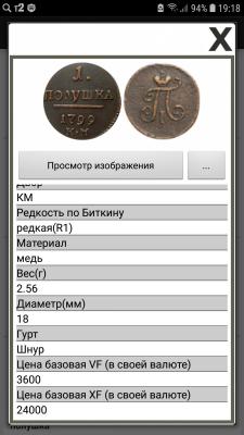 Screenshot_20190924-191818_Imperial+Russian+Coins.jpg