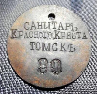 15-санитар Красного креста Томск.jpg