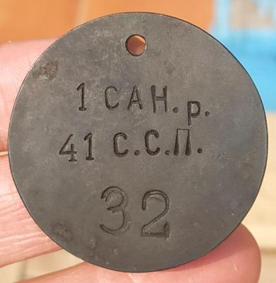 5-Жетон 41 ССП-санитар.jpg