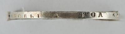 1 рубль 1811-2 гурт1.jpg