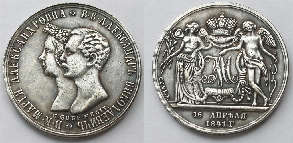 Как определить подлинность монеты. Монета 1841 16 апреля как определить подлинность.