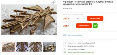 петлица.jpg