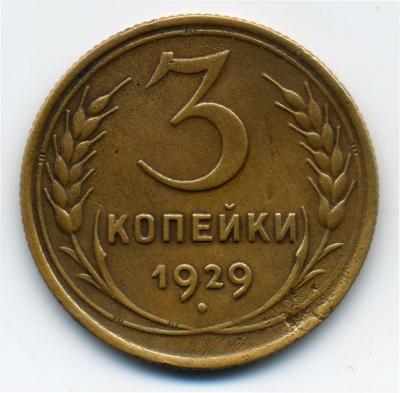 3-kop-1929-2.jpg