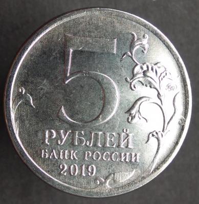 Брак 5 рублей Крымский мост.jpg