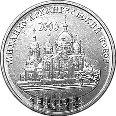 Приднестровье 1 рубль 2019 год «Рыбница» (реверс).jpg