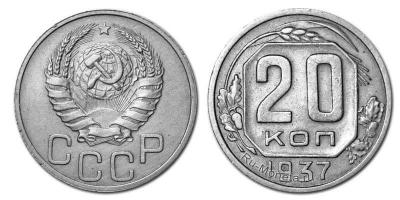 20-kopeek-1937-01.thumb.jpg.42394540d2b9453bd0dc3b9e02b79fba.jpg