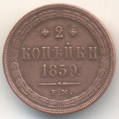 2 коп.jpg