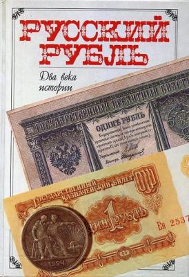 Российский рубль о.jpg