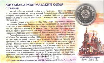 Приднестровье  2019 год (аверс).jpg