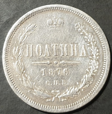 полтина 1876_1.png