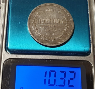 полтина 1876_6.png