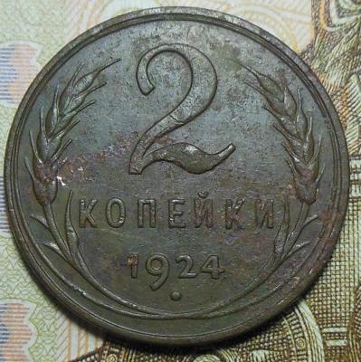 2 копейки 1924 г. гурт глад.9.jpg