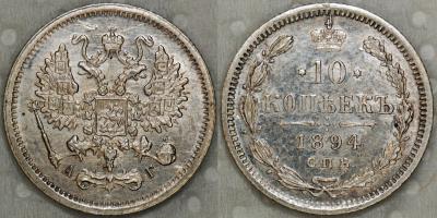 10 коп 1894.jpg
