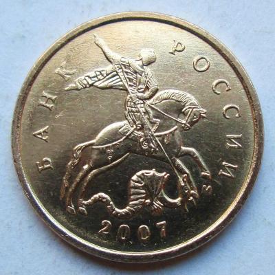 10-копеек-2007-м-4.32В2-аверс.JPG